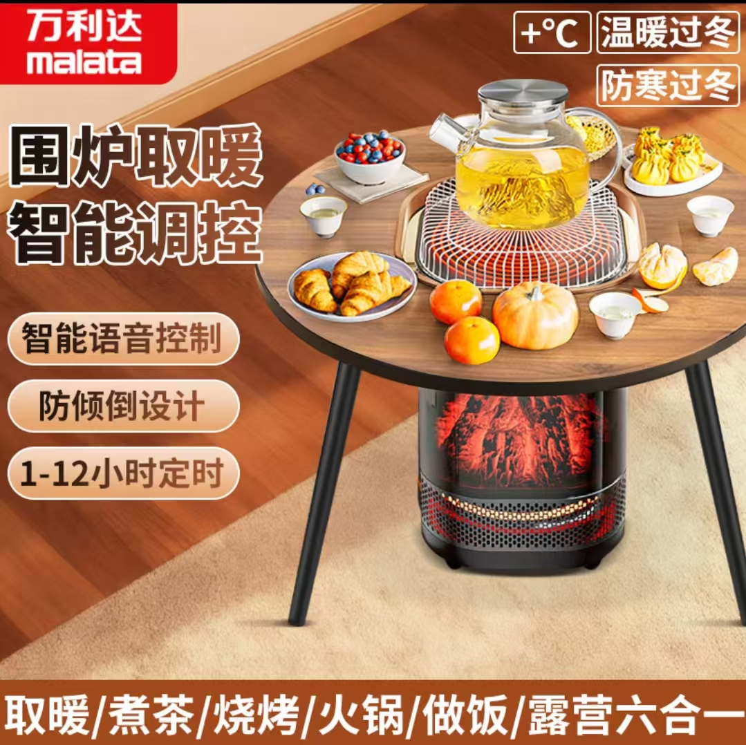 万利达围炉煮茶360度全屋取暖圆形取暖器多功能AI语音豪华【光明】