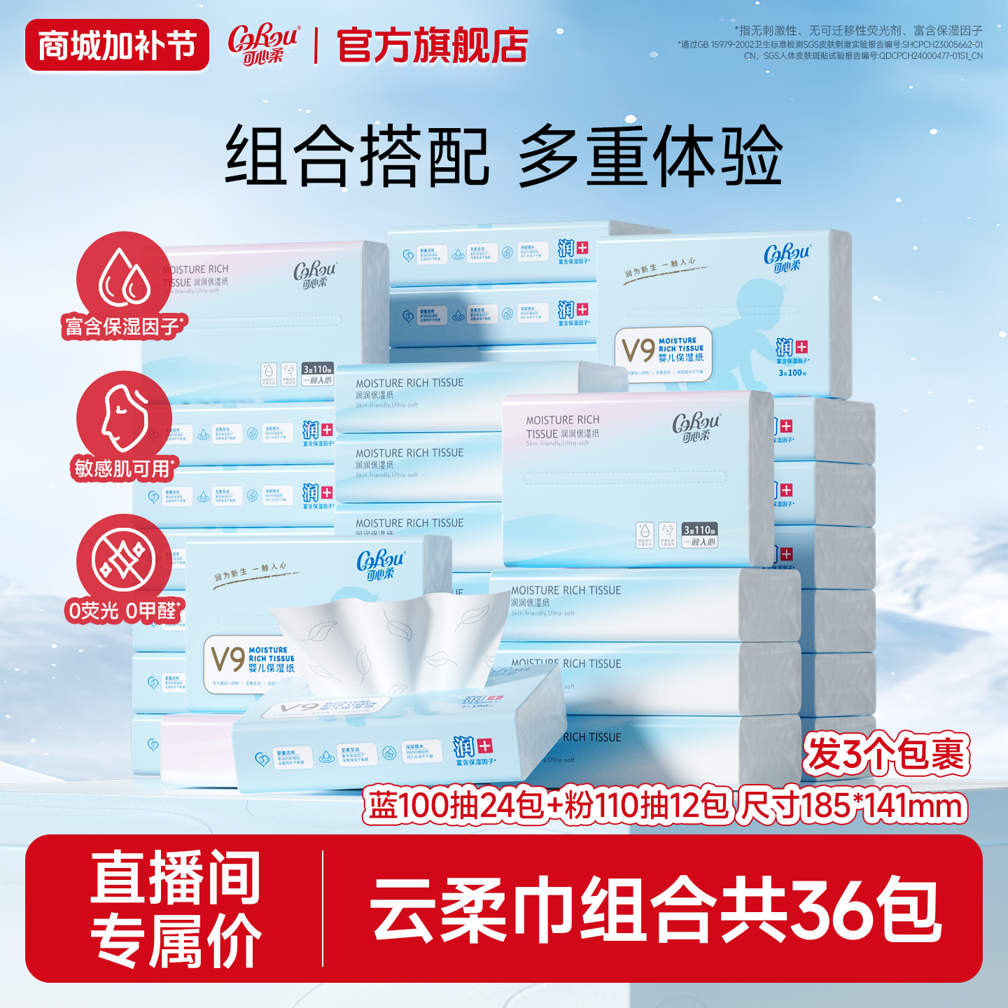 可心柔婴儿柔保湿云柔巾宝宝专用100抽24包+乳霜纸110抽12包组合