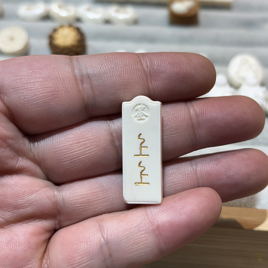 泥塑上上签吊坠把件