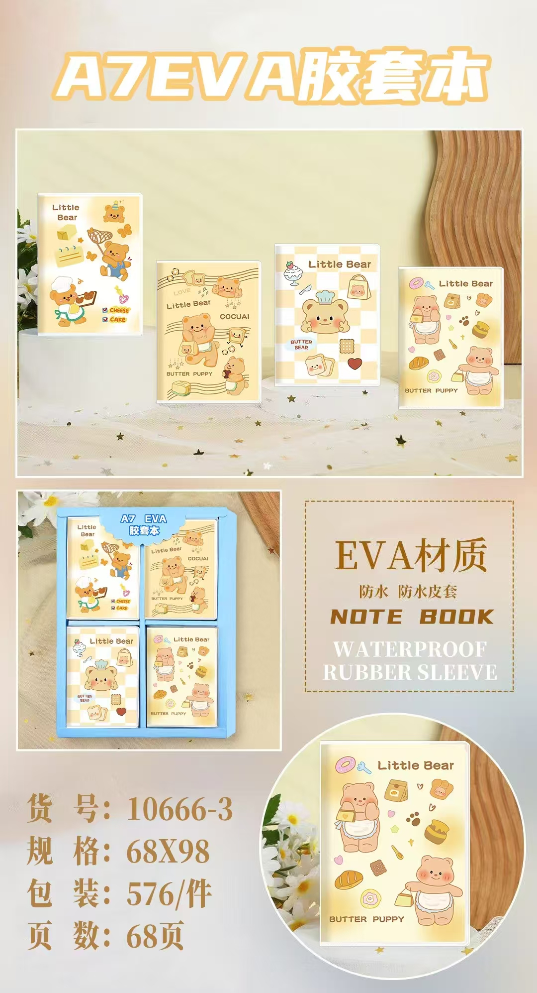 【文章】学生款胶套本（64张/本）