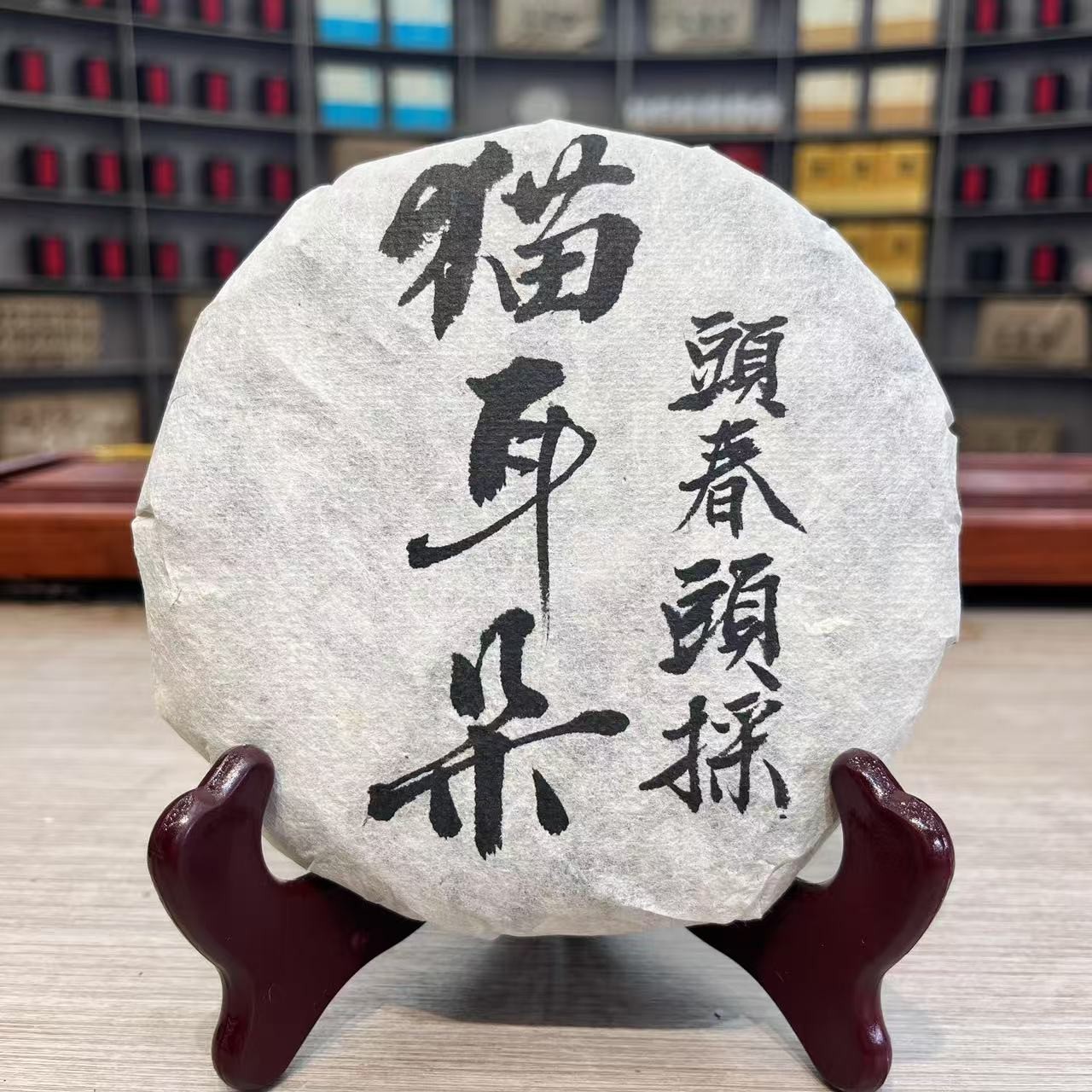 猫耳朵 普洱生茶 饼茶 200g