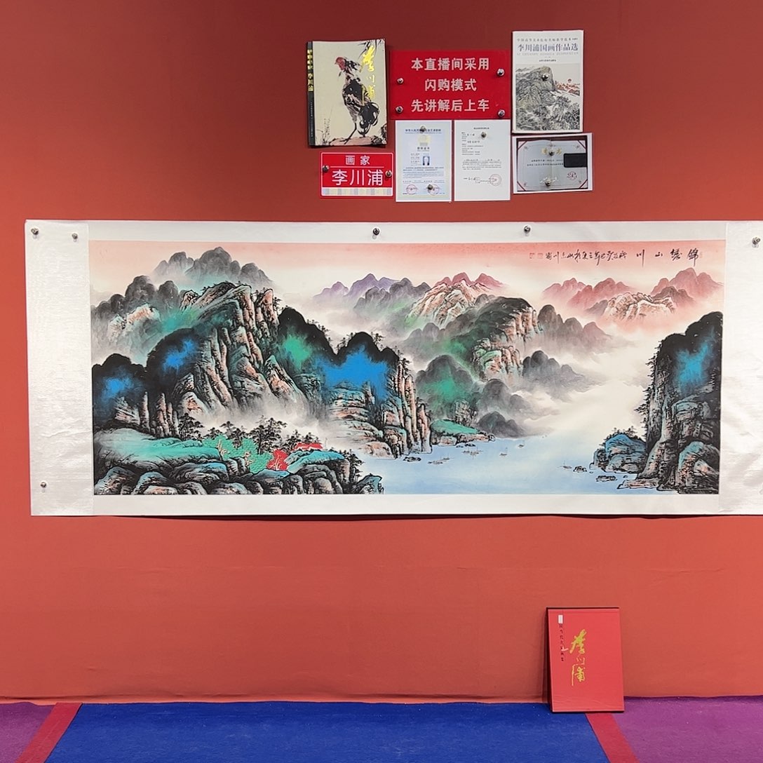 国画李川浦画家作品