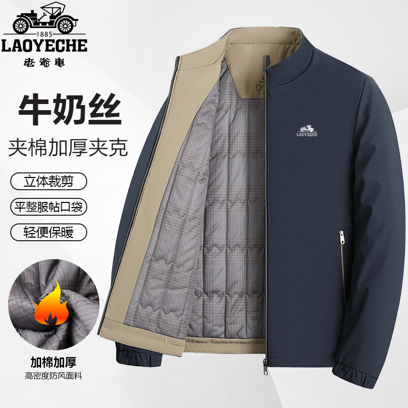 老爷车立领休闲男士百搭外套夹棉加厚冬装男士商务夹克外套8867