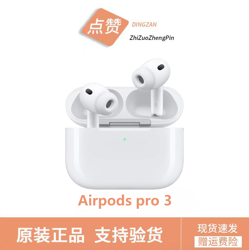 准新品 Apple/苹果 苹果蓝牙耳机无线AirPods pro3