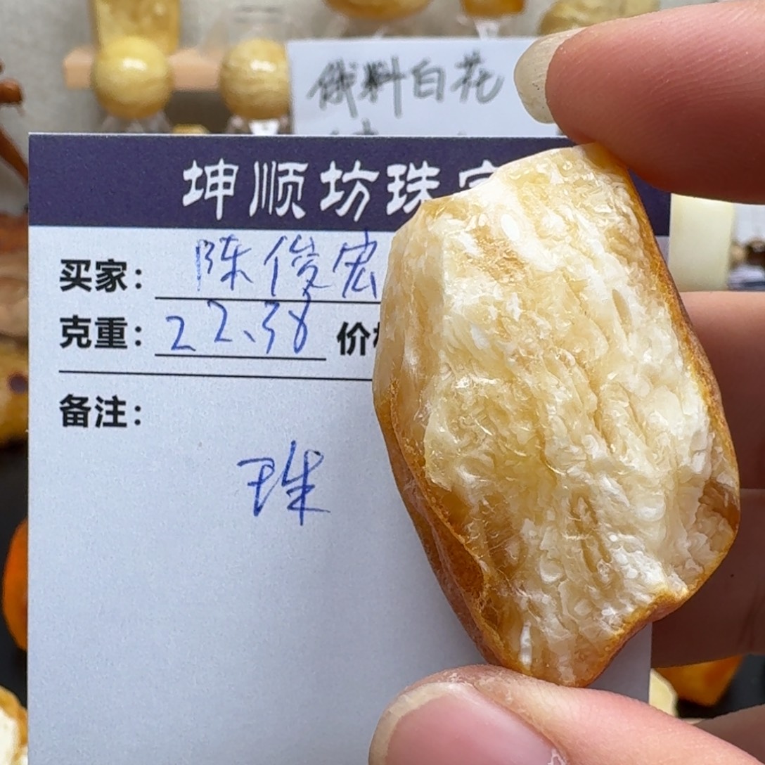 陈***宏定制琥珀未镶嵌蜜蜡
