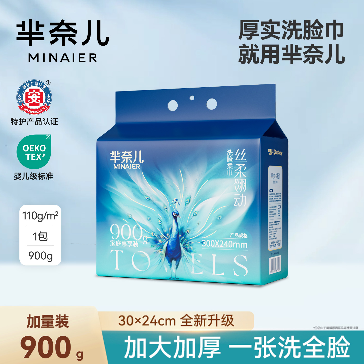 MINAIER/芈奈儿900g悬挂式擦脸洗脸巾30*24cm加厚加大正品好东西