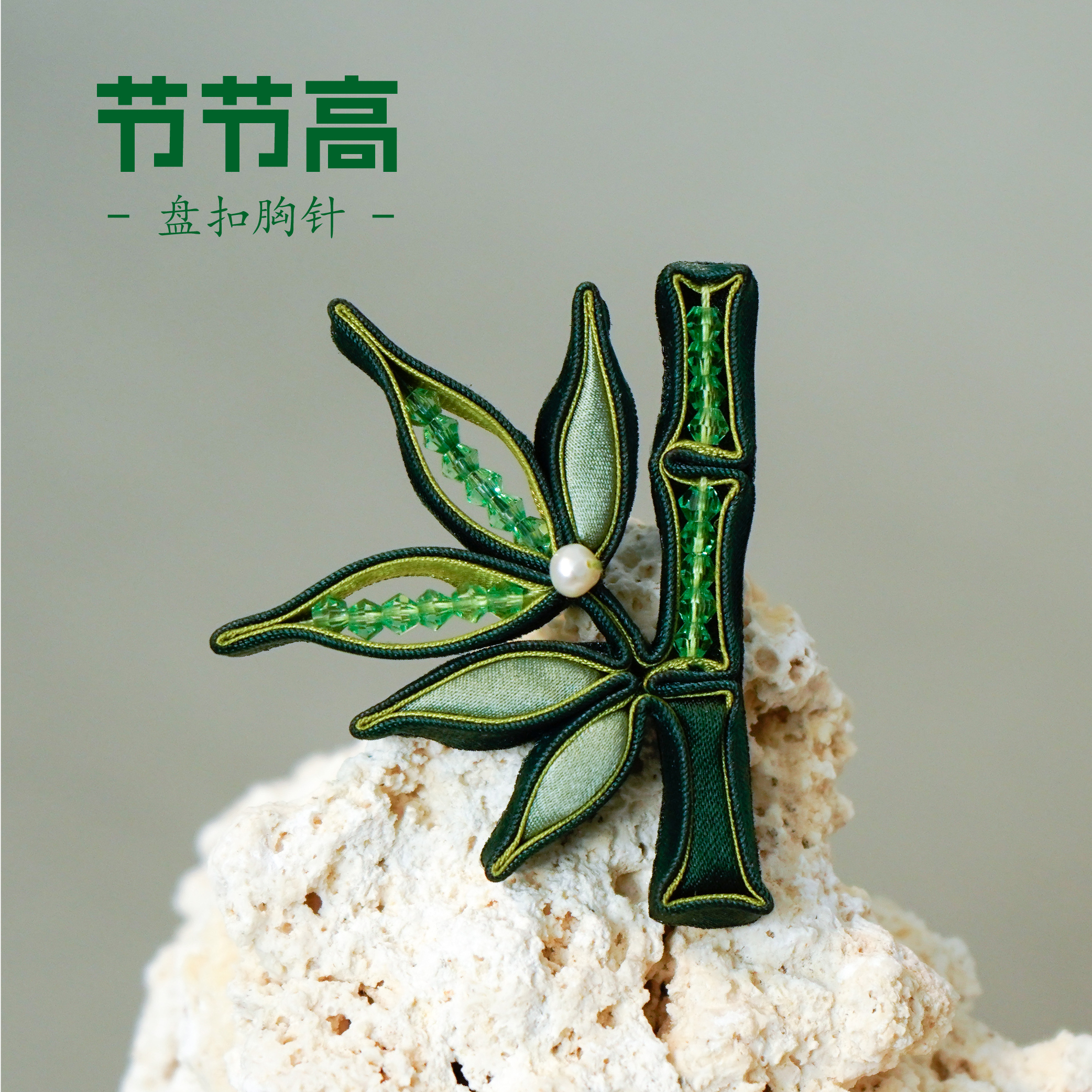 非金属布艺胸针 龙泉禧里非遗手工盘扣桑蚕丝苏罗宋锦节日送礼