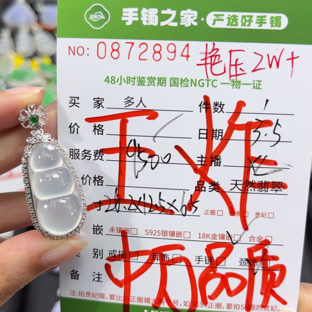 【闪购商品】翡翠颈饰18K金镶嵌多人