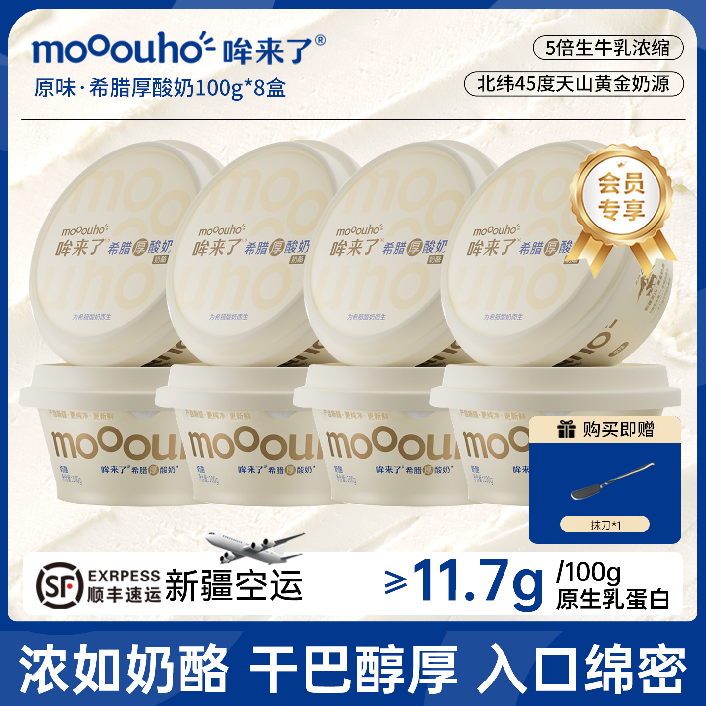 【囤货家庭装】mooouho哞来了希腊厚酸奶·原味冷萃干噎酸奶代餐奶酪