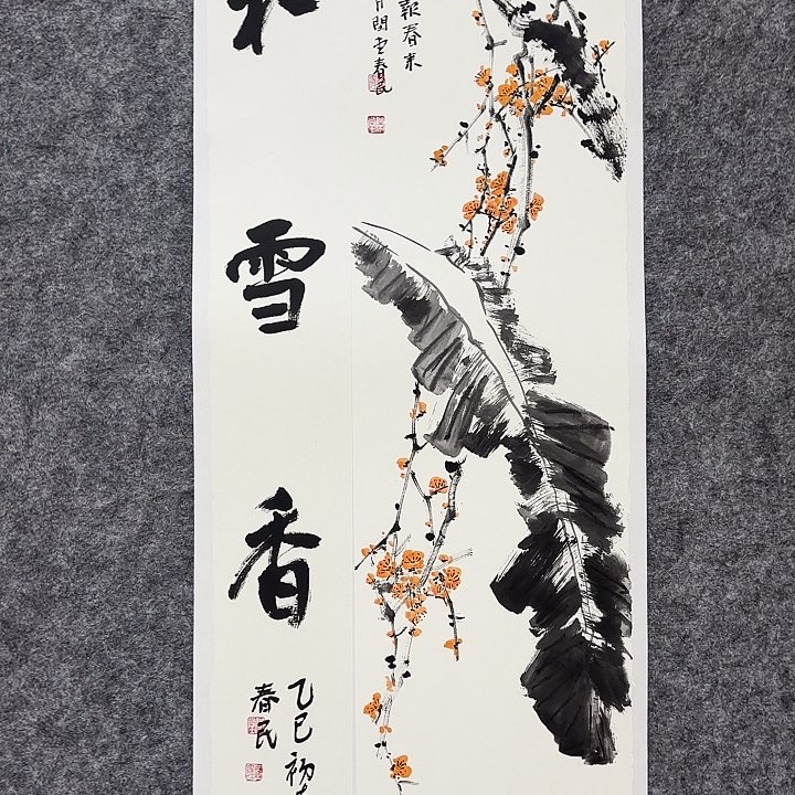 国画闲堂春民国画作品