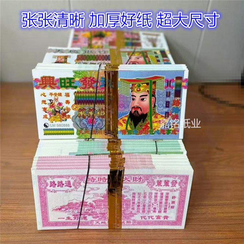 厂家直销精品纸票烧纸应有尽有全套祭祖清明各节气通用