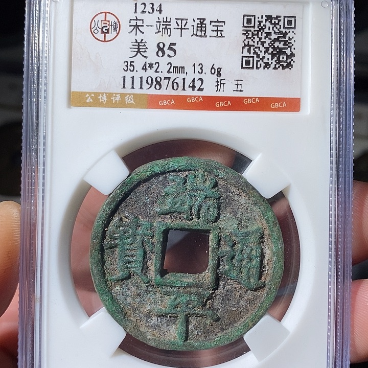 铜 ZL评级盒子币一个6142