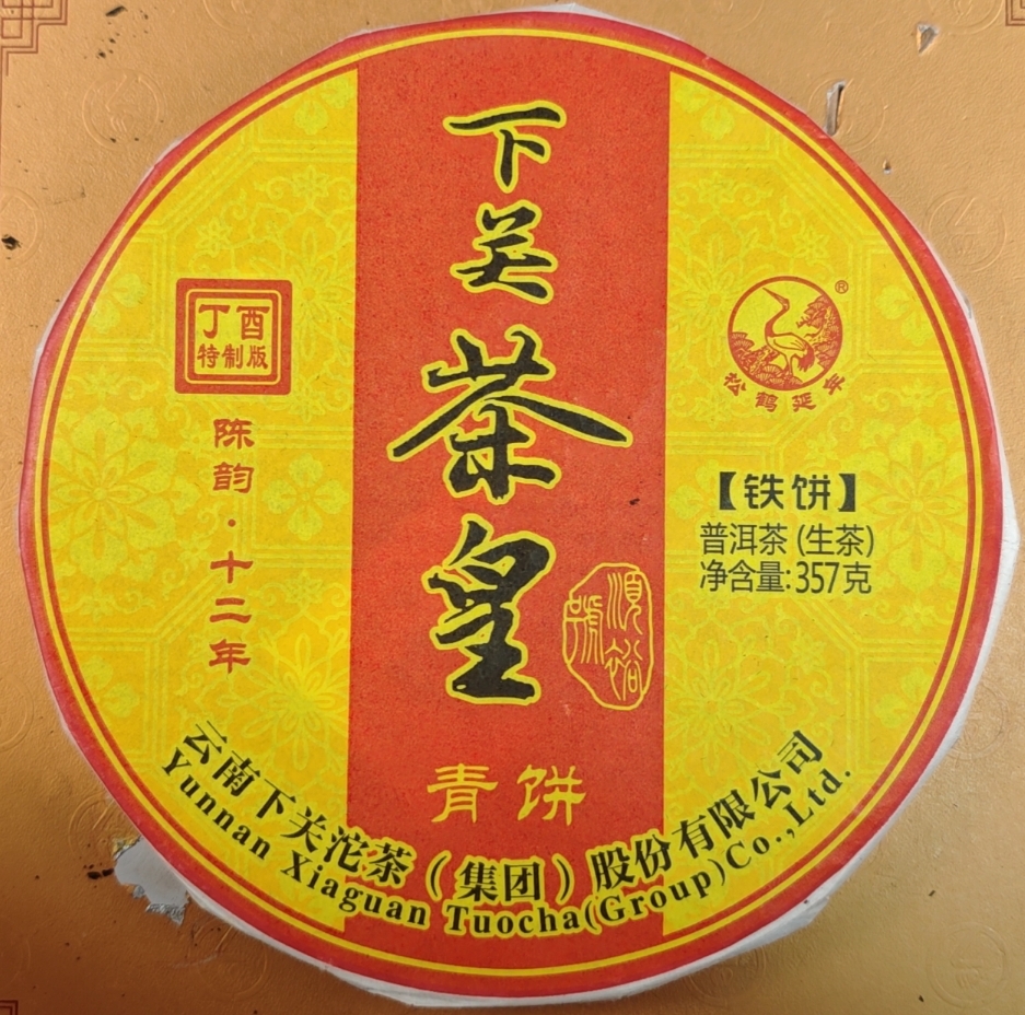 【云禾】17年下光冰岛茶皇   生茶 357g/饼