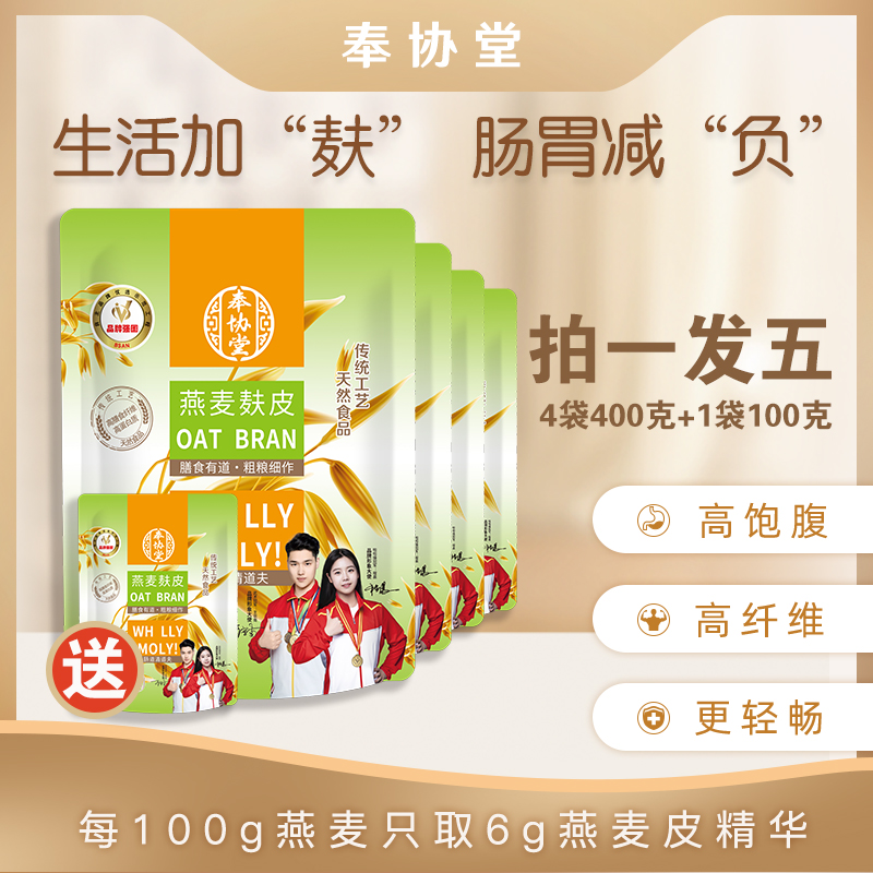 【拍1发4大袋，另送1小袋到手1700克】奉协堂优质燕麦麸皮-肖老师