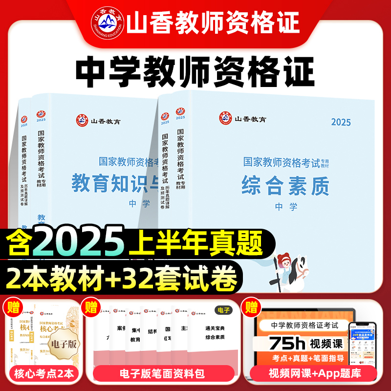 中学教师资格证考试教材答题综合素质教育知识与能力历年真题