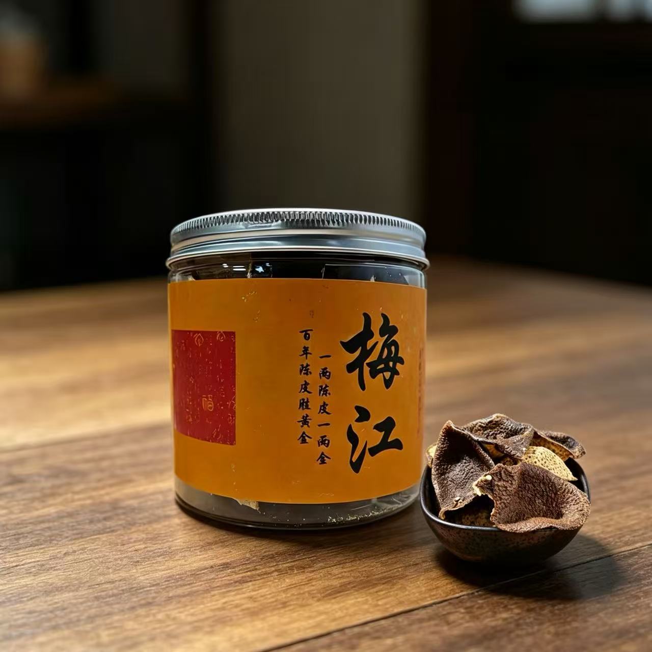 （嘉嘉专属）五年陈梅江陈皮断皮