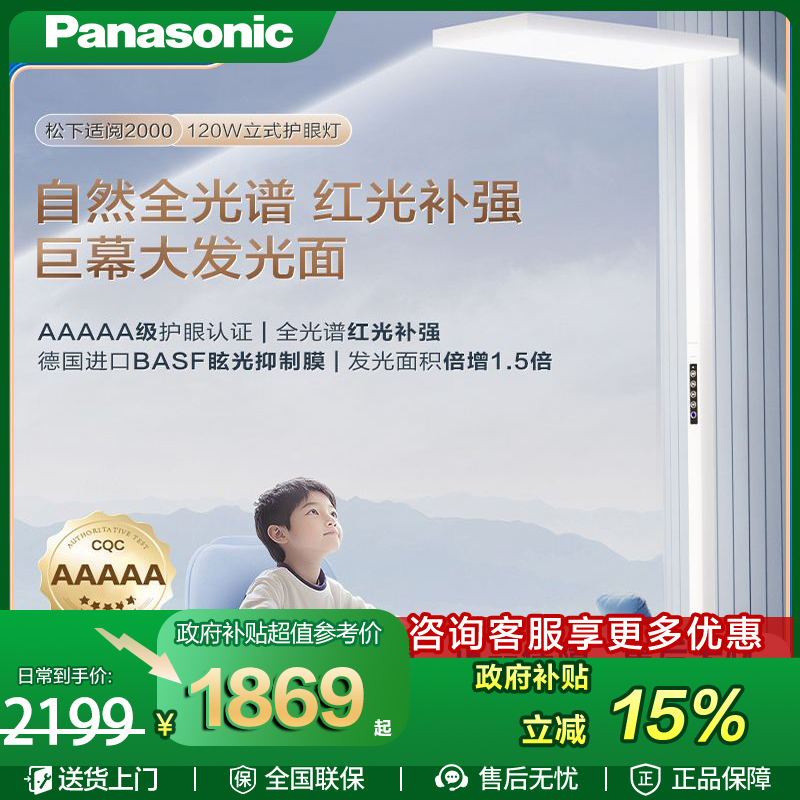 松下适阅2000学生灯大路灯立式护眼全光谱灯护眼蓝光台灯落地灯