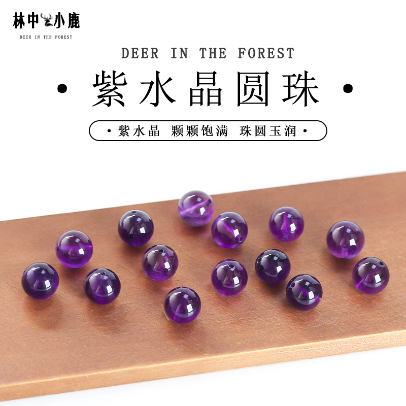 天然巴西玻璃体紫水晶圆珠乌拉圭散珠薰衣草水晶手串链多样性发一