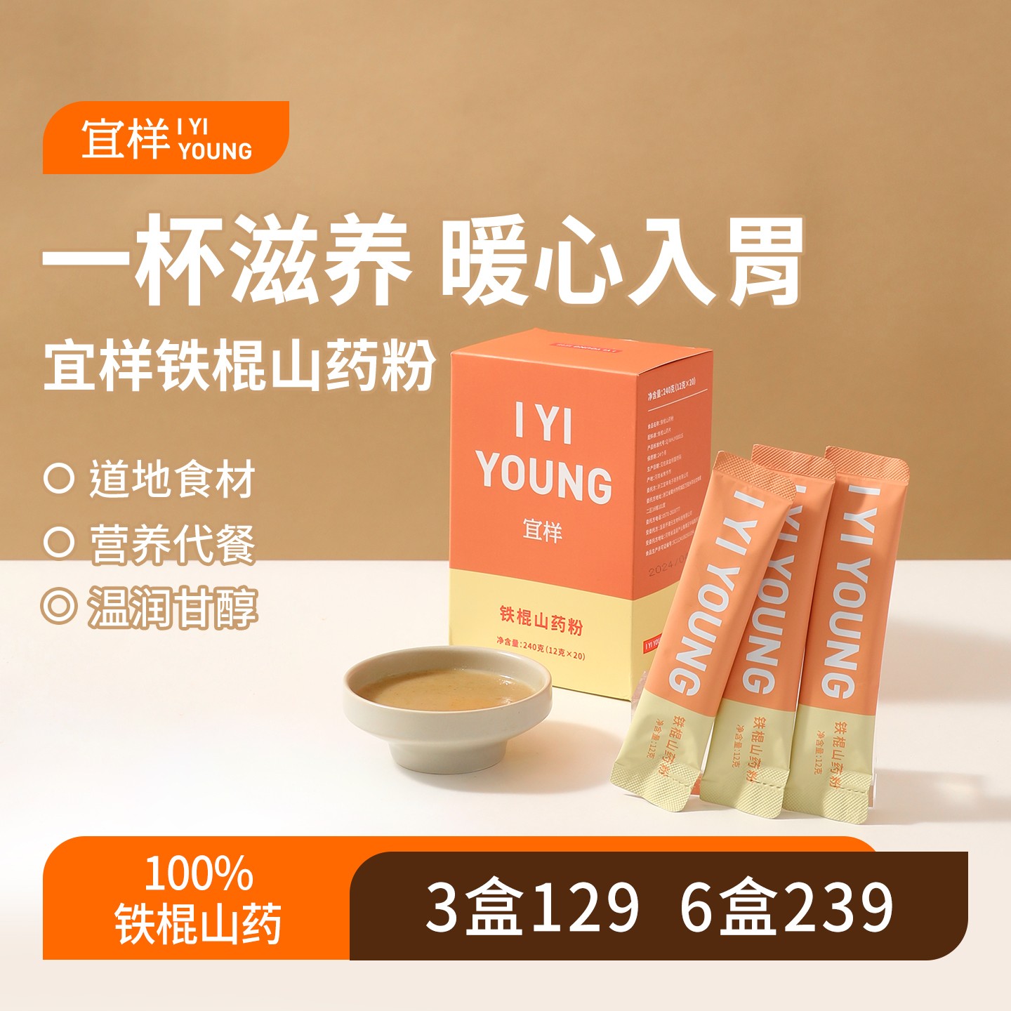 宜样铁棍山药粉淮山药粉焦作熟制即食冲泡冲饮独立小袋