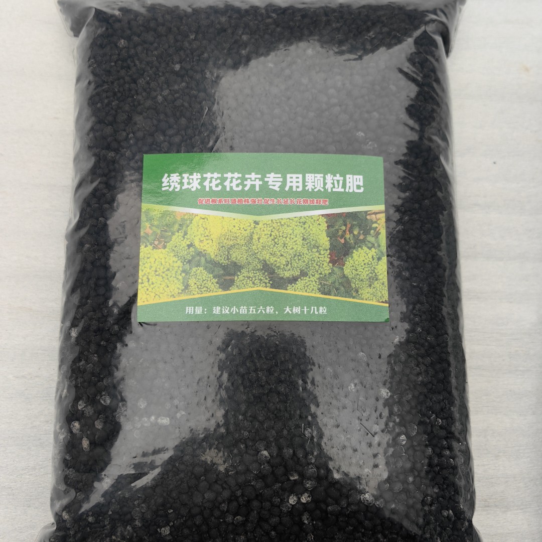 中华木绣球专用养根肥，用量少，肥效足，植株健壮。