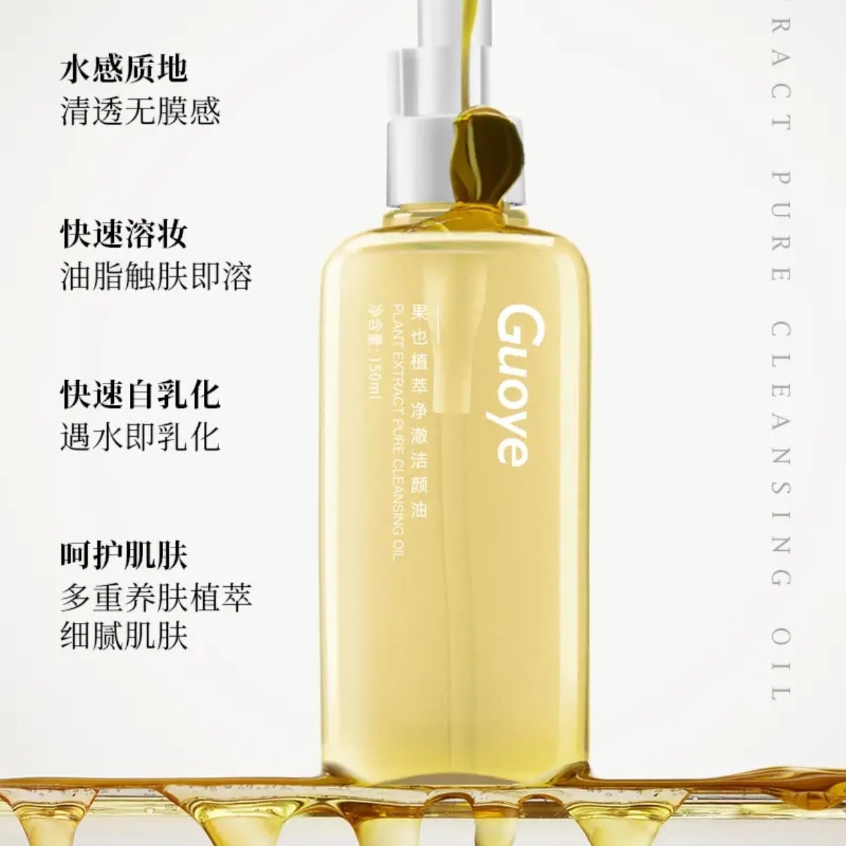 植萃净澈洁颜油清爽温和不刺激净透肌肤