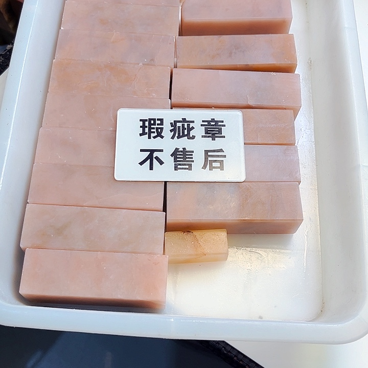 青田石印石温今天我也很