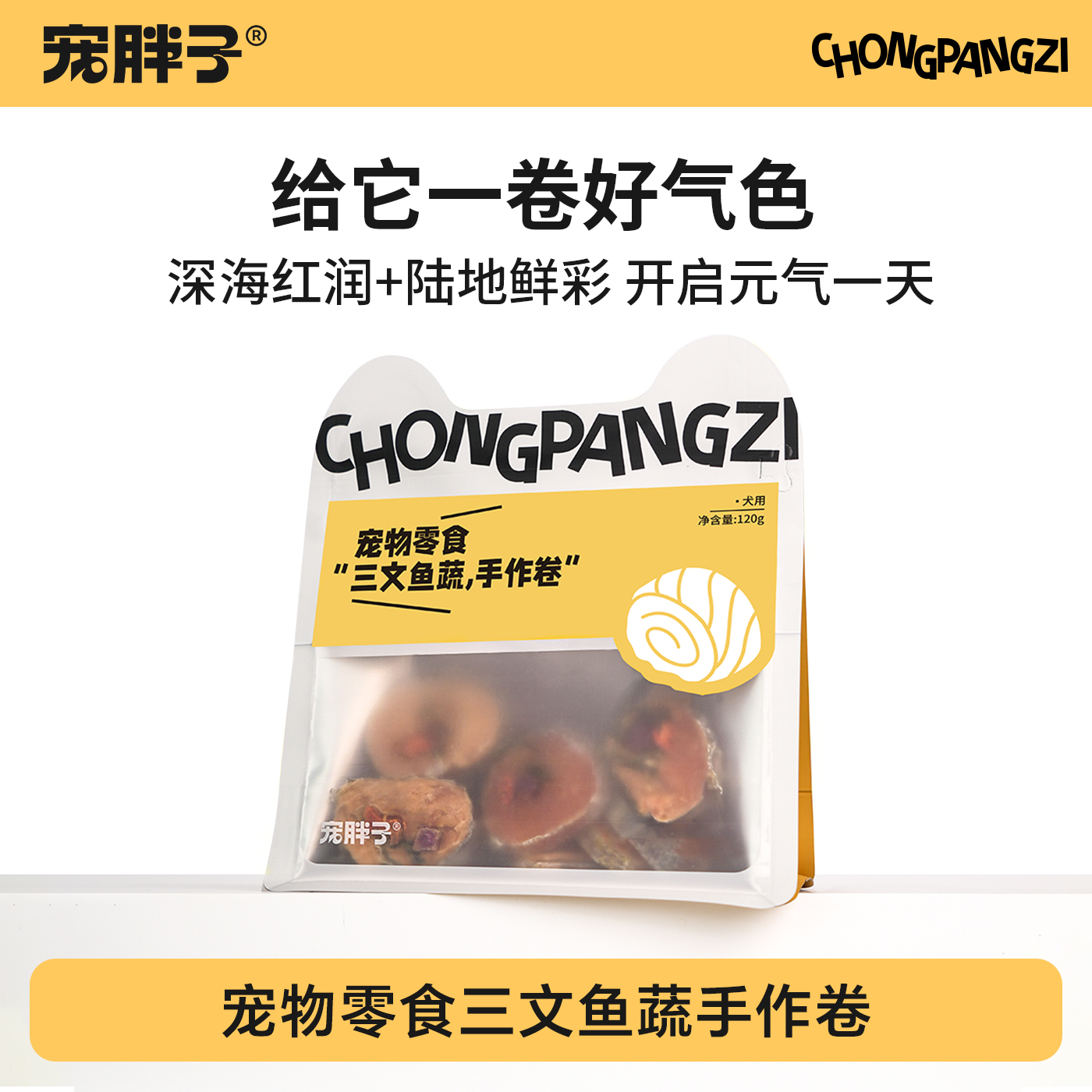 宠胖子狗狗零食磨牙肉干三文鱼肉蔬寿司洁齿美毛爆毛宠物小狗食品