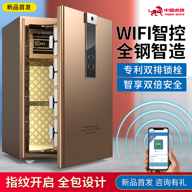 虎牌保险柜新英伦系列保险柜家用办公防盗防撬wifi智控全钢铸造
