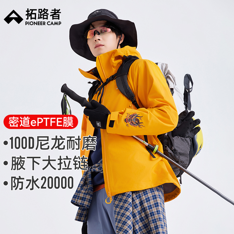 【锦衣卫镇抚使】拓路者登山冲锋衣防水硬壳3L压胶刺绣户外外套男