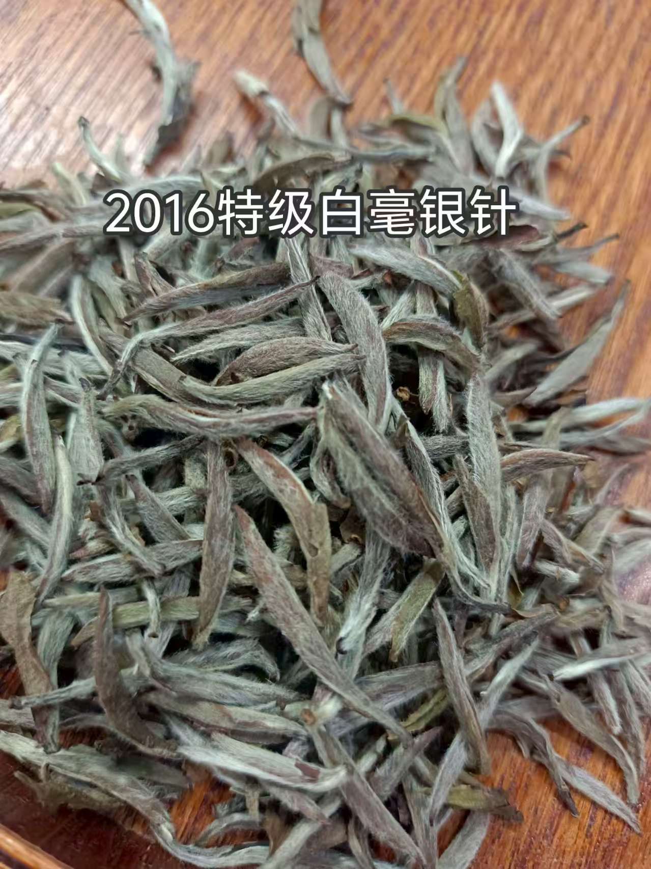 【可可香】福鼎白茶2016年高山日晒特级白毫银针