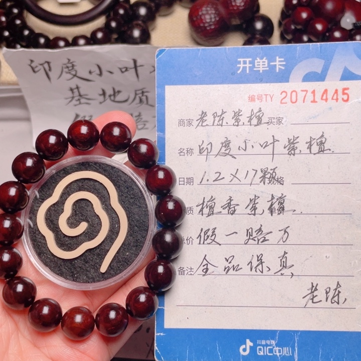 手串/手链小叶紫檀1.2