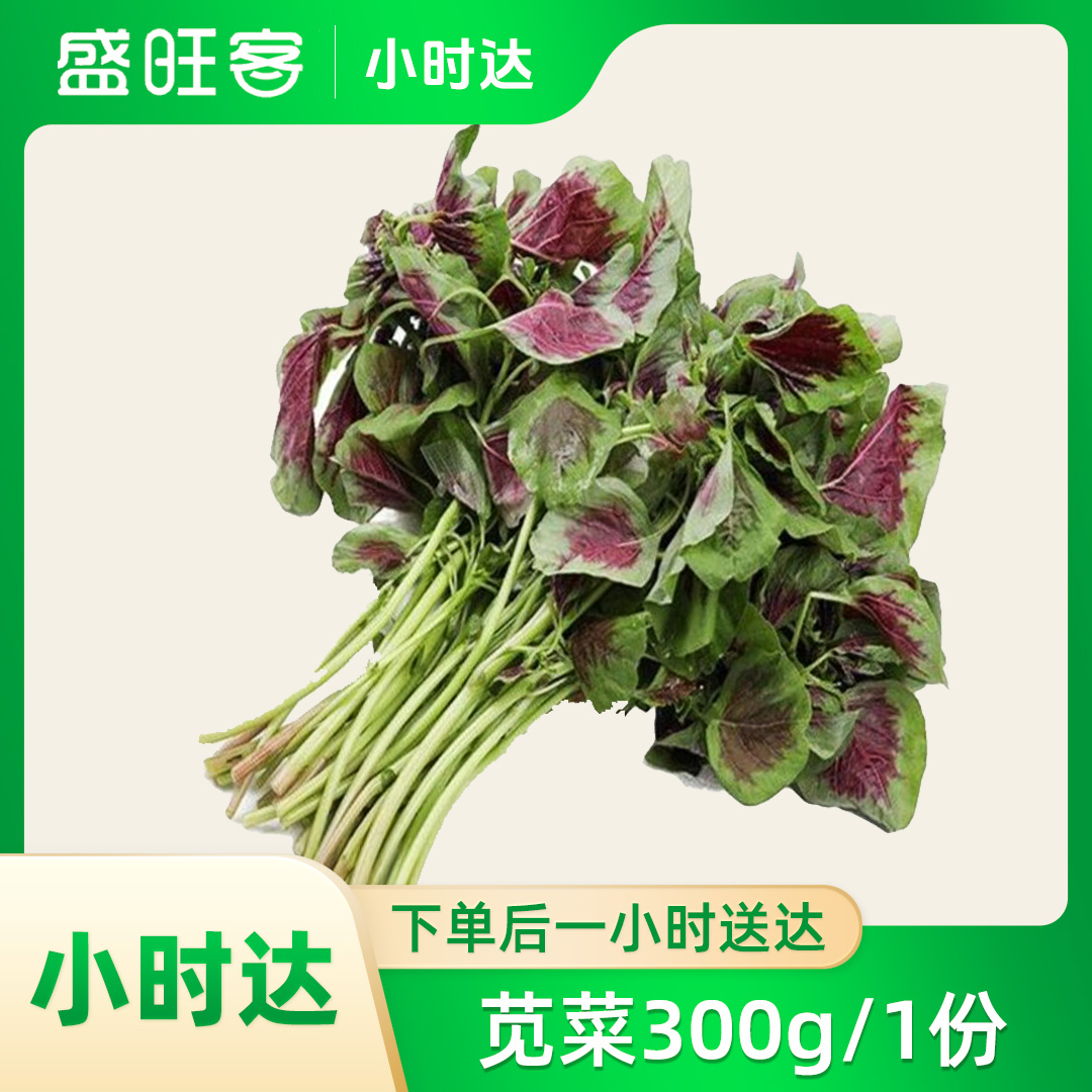 苋菜300g/1份