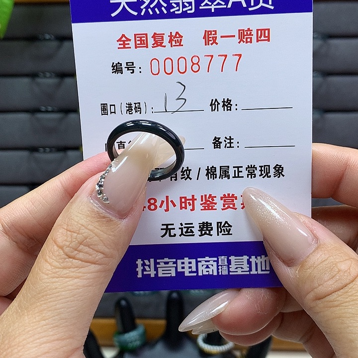 翡翠戒圈未镶嵌       8777