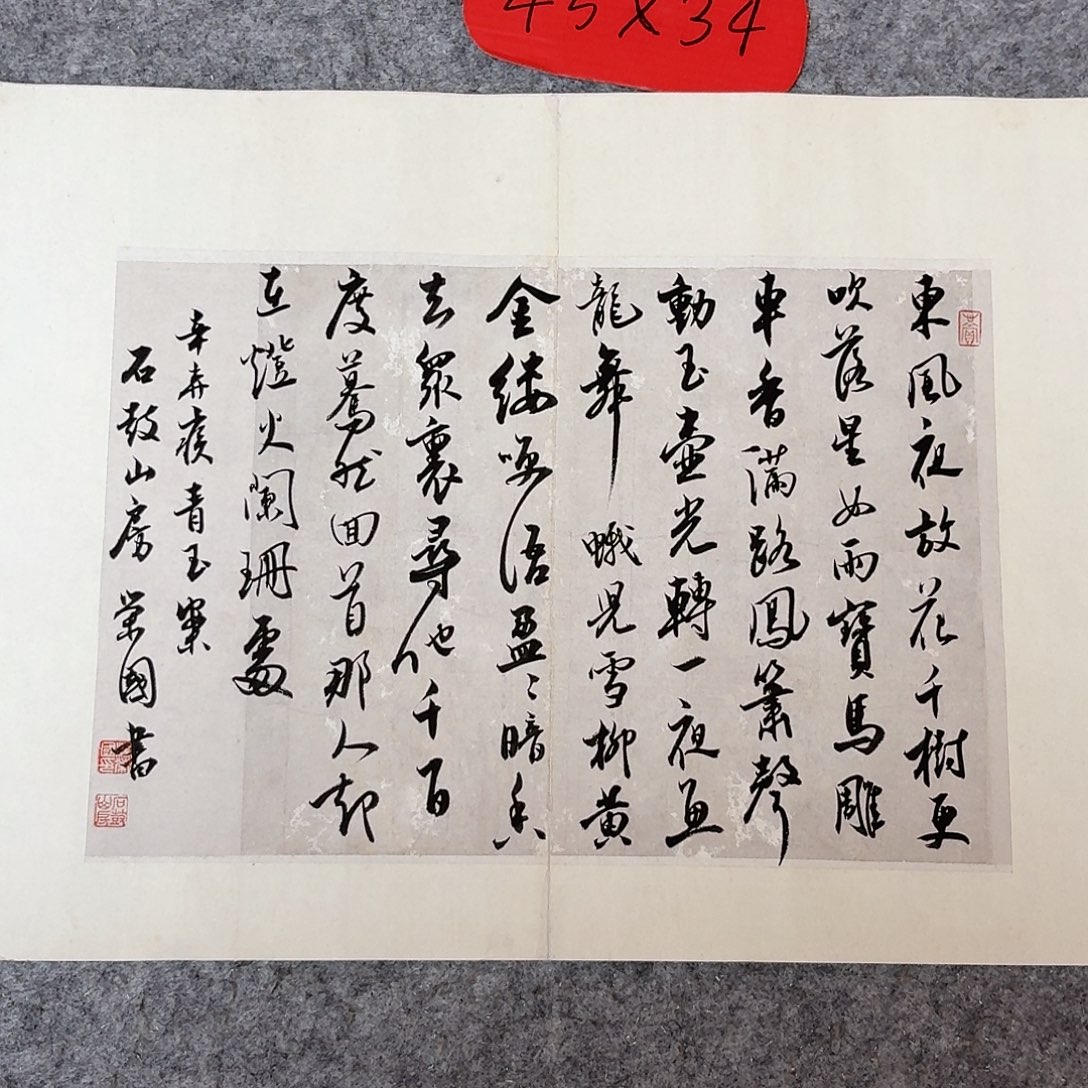 书法国展书家杨荣国45+34