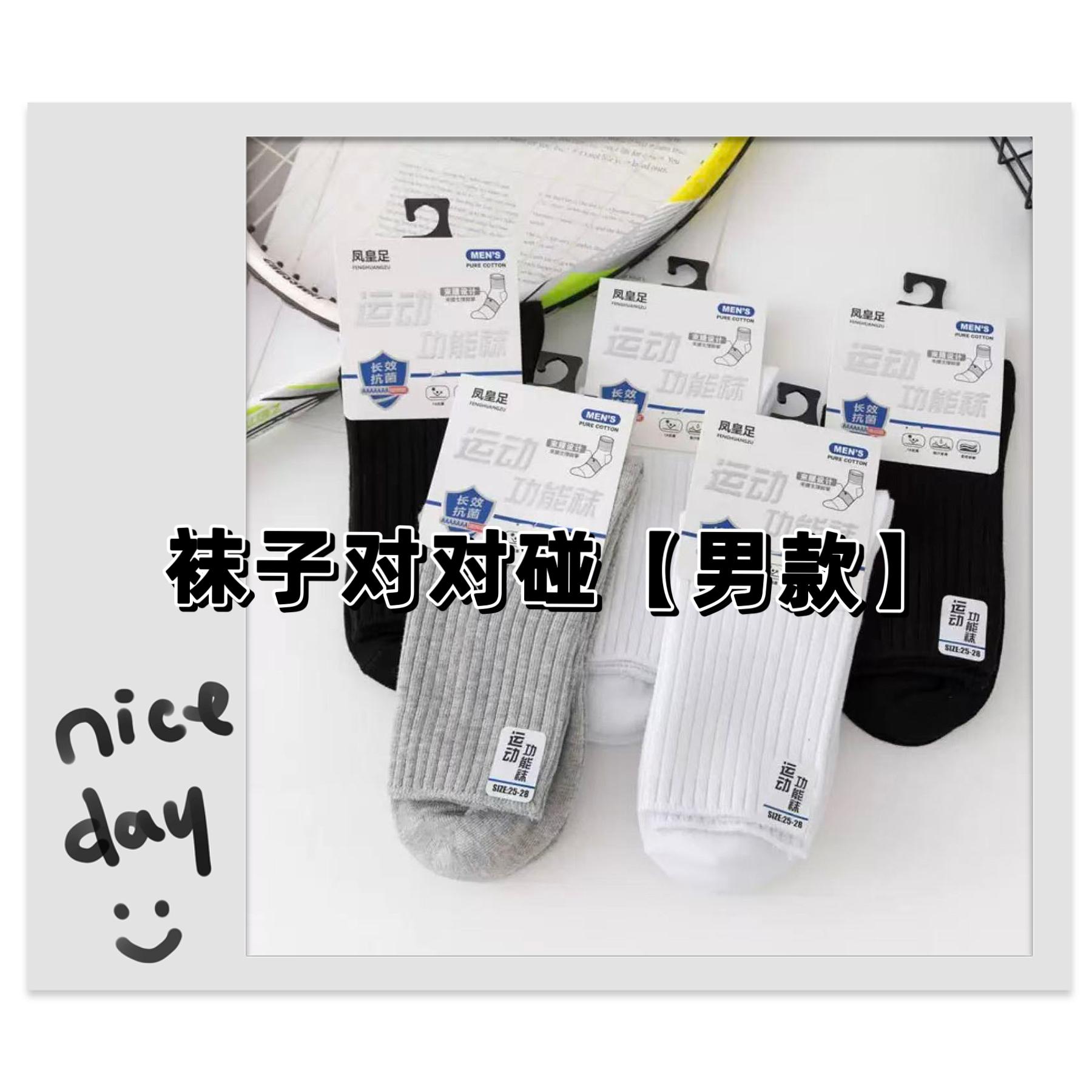 【直播间代拆】男中长短筒韩版秋冬季常规款透气袜潮流（卡牌）