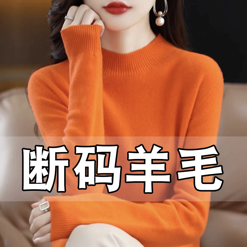 断码100羊毛24秋冬新款半高领长袖时尚针织打底 KC-半高纯色百搭