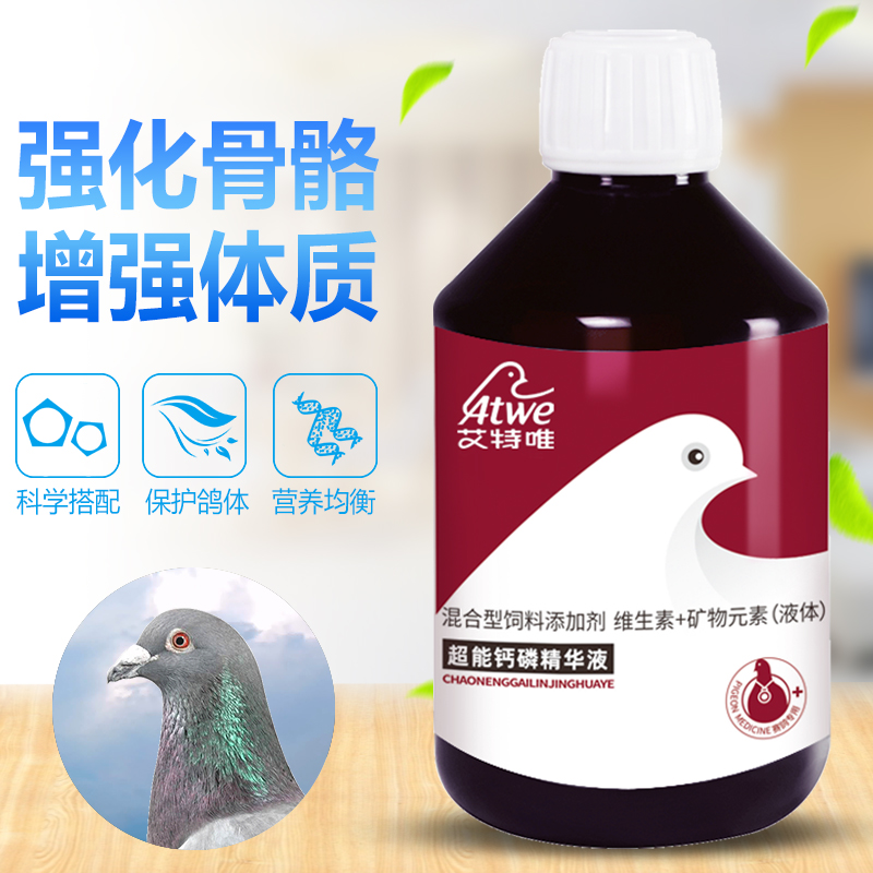 艾特唯【超能钙磷精华液】超浓缩 强化骨骼发育