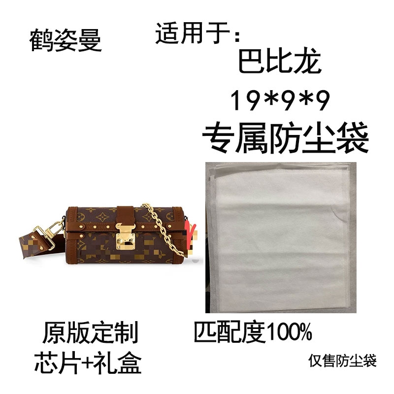 HEZIMAN/鹤姿曼适用于尺寸19*9*9巴比龙系列包收纳袋防尘袋礼盒