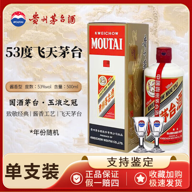 KWEICHOW MOUTAI/贵州茅台飞天53度500ml 单支 中英文版53%Vol