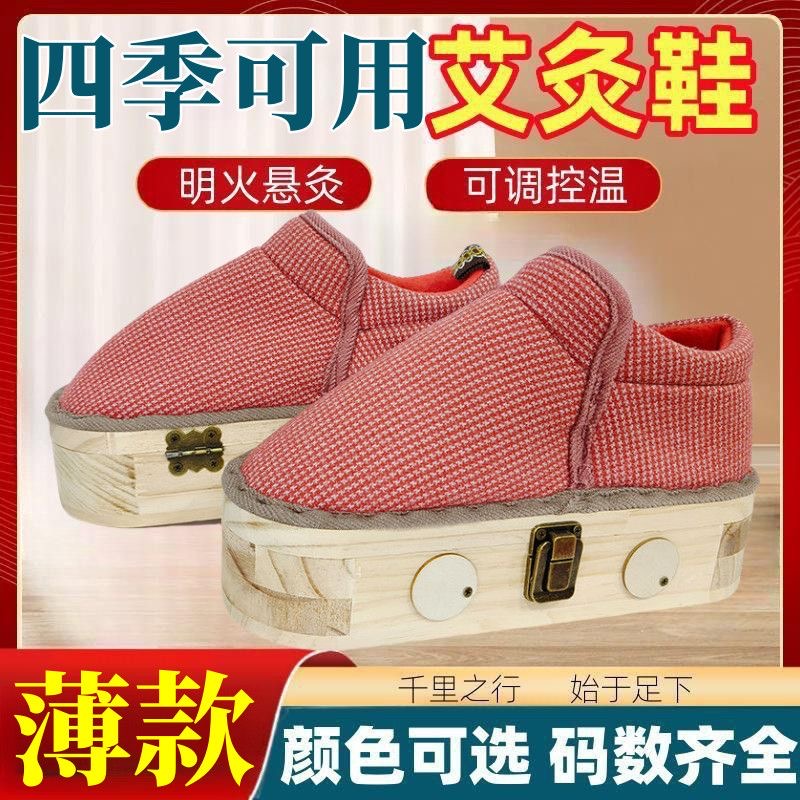 薄款足灸鞋足底艾灸鞋艾灸盒脚部温灸热敷艾足灸盒足部艾灸盒脚底