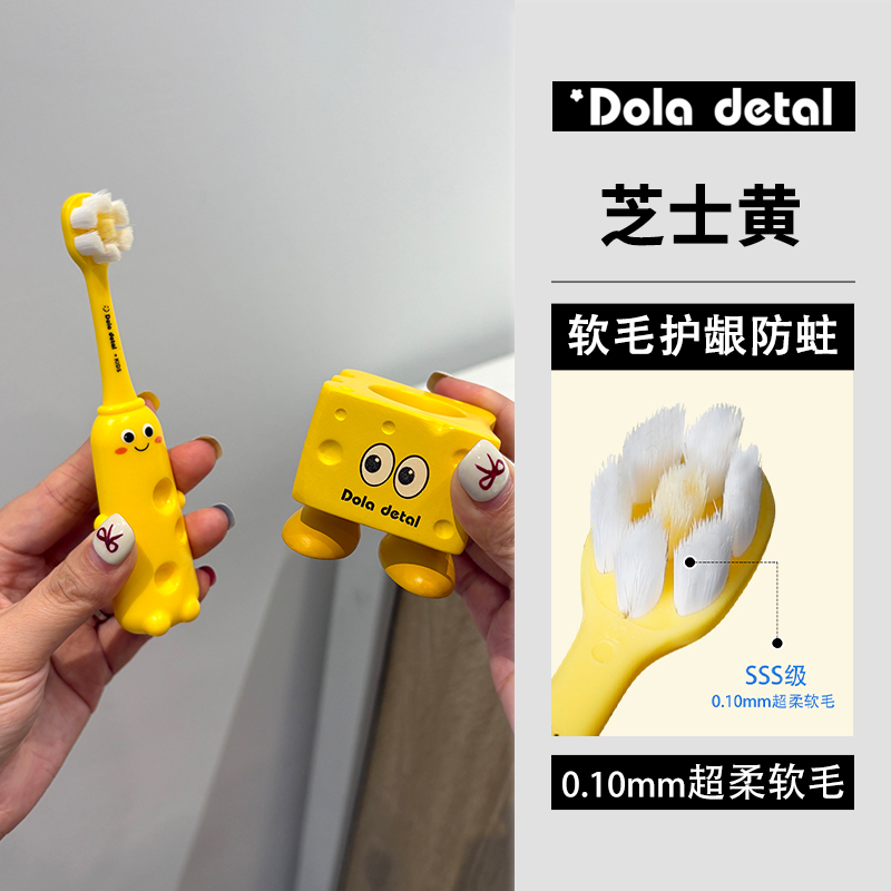 Dola Detal3-6岁儿童软毛芝士奶萌牙刷宝宝家用专用护龈乳牙柔软