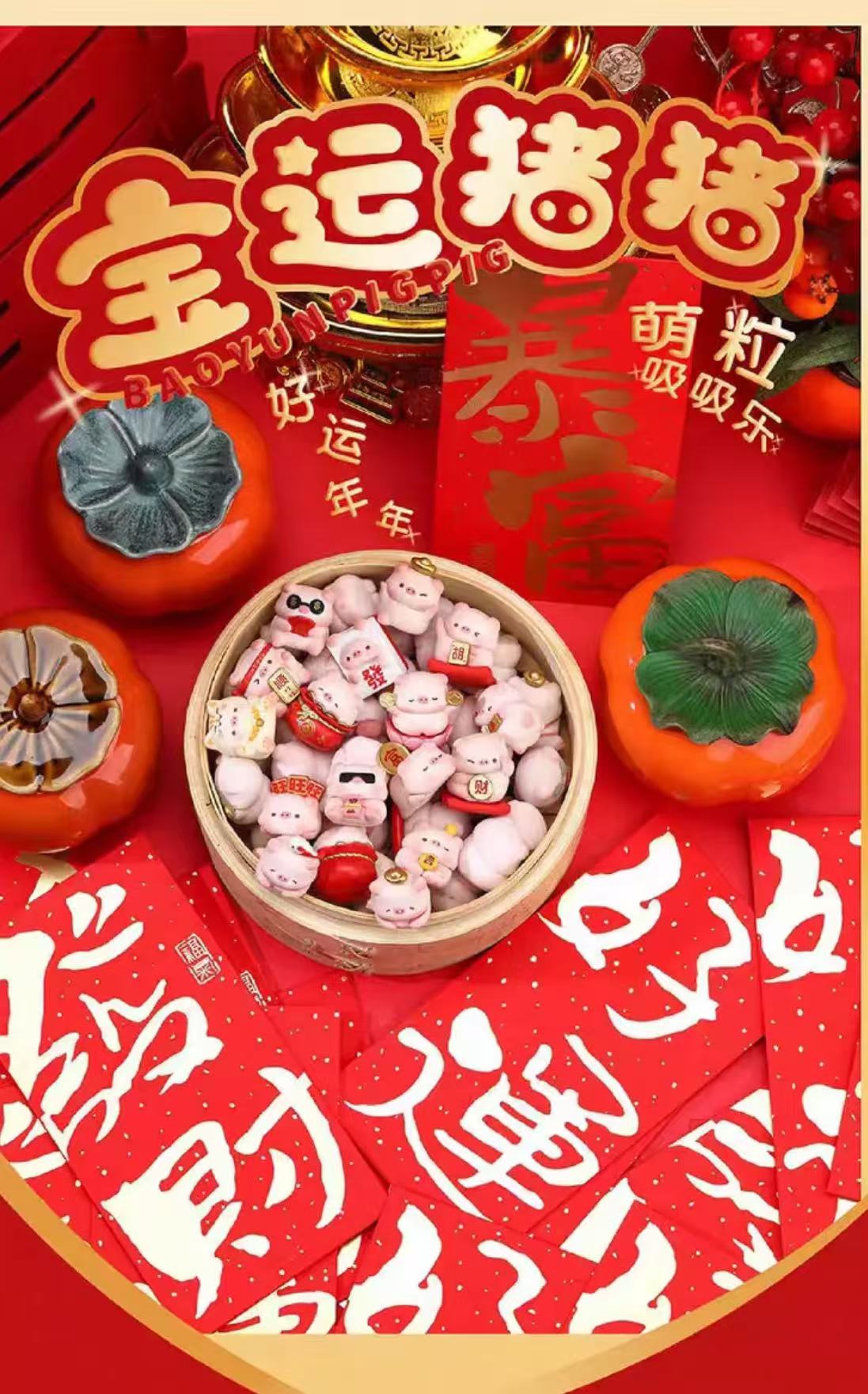 宝运猪猪吸吸乐系列盲盒 （福袋专属勿拍）