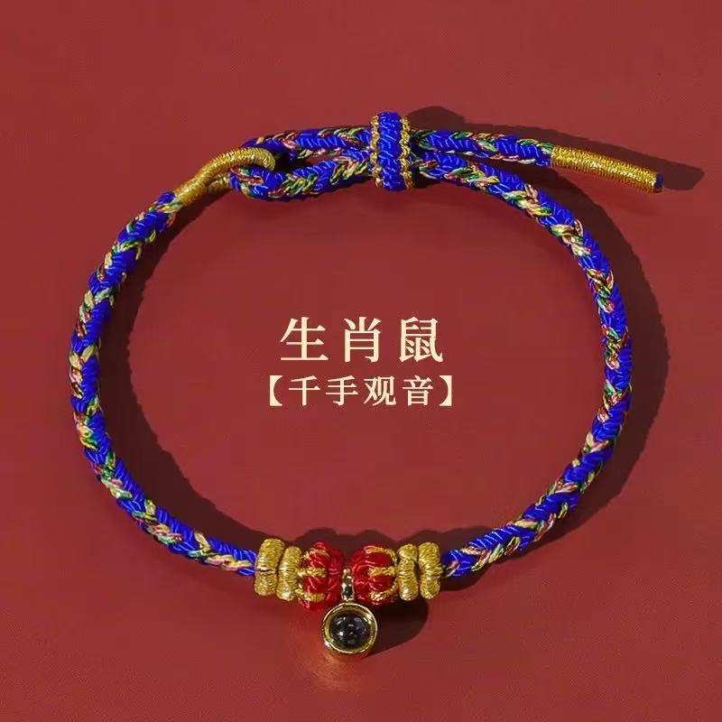 2026鼠 八大尊者投影手绳新年礼物