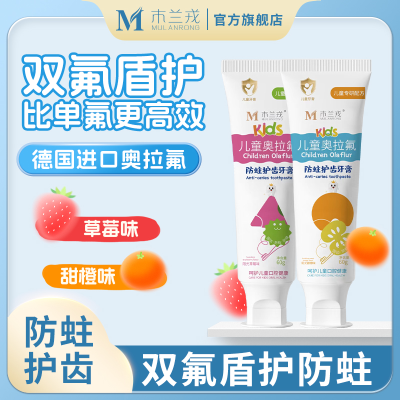 木兰戎防蛀护齿牙膏含氟防蛀水果味橙味清新婴幼儿护龈防蛀牙膏ys