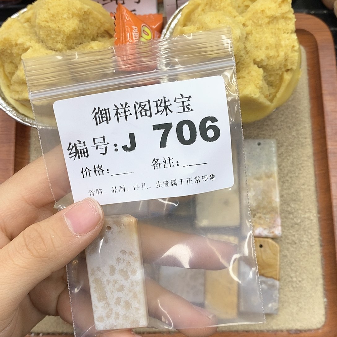 硅化玉笔搁未镶嵌锦**多