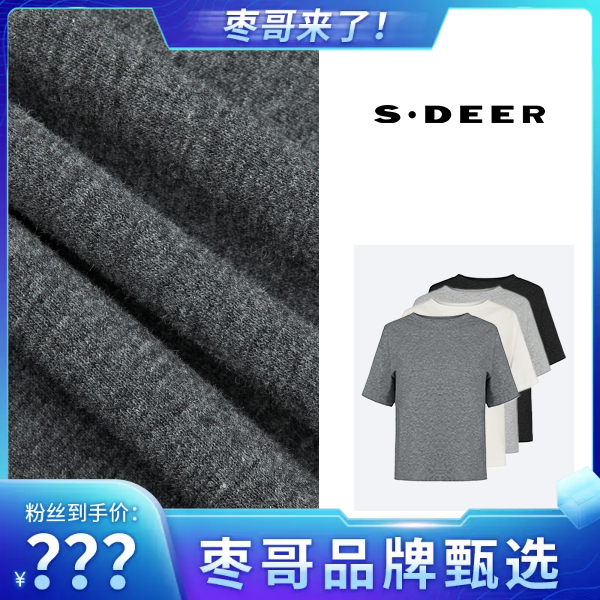 【枣哥专属】圣迪奥纯色正肩圆领休闲百搭舒适T恤S242Z0103