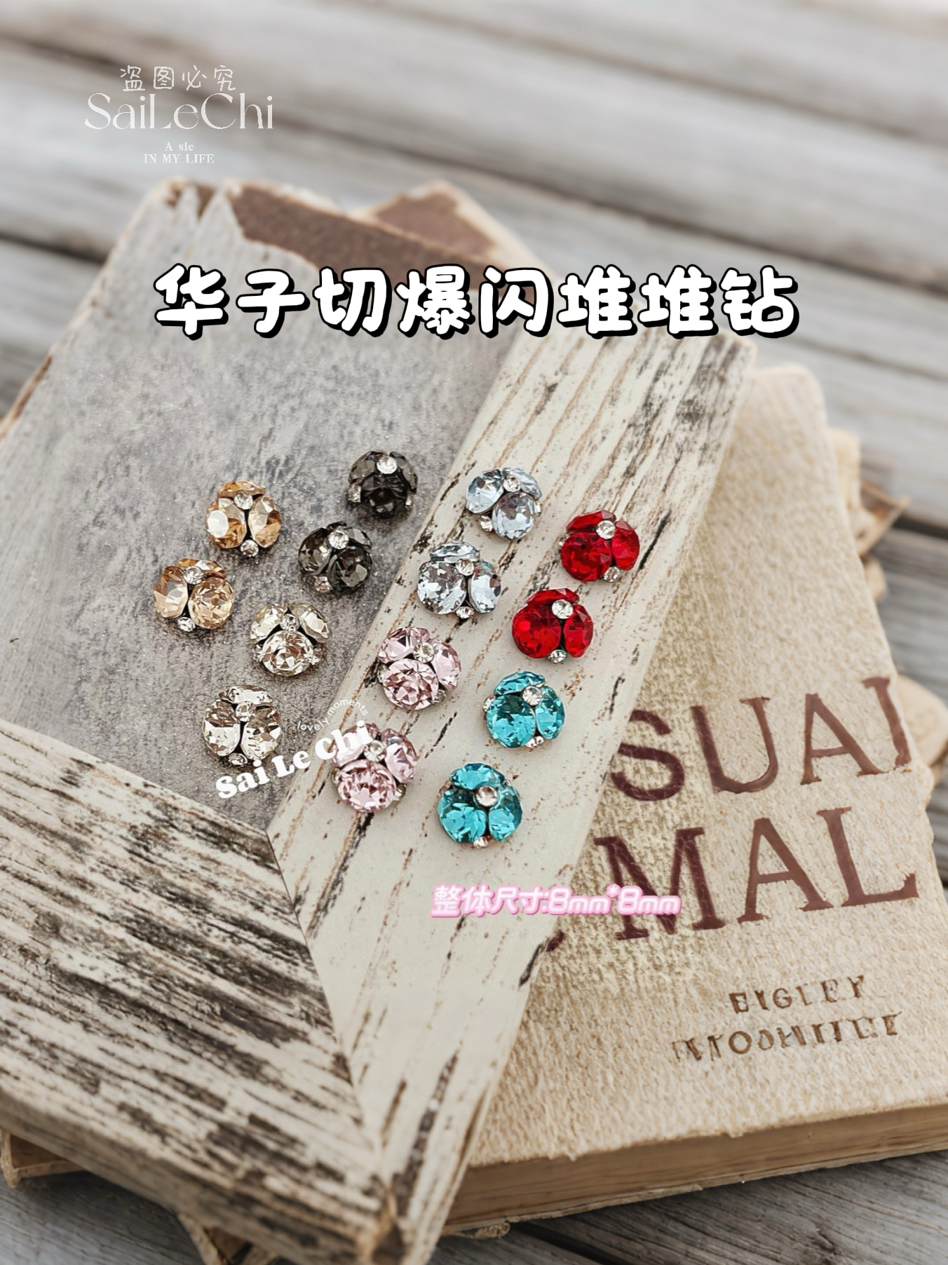 【合金SS29华子切爆闪堆堆钻】拼钻美甲饰品闪亮钻彩色爆闪成品钻球