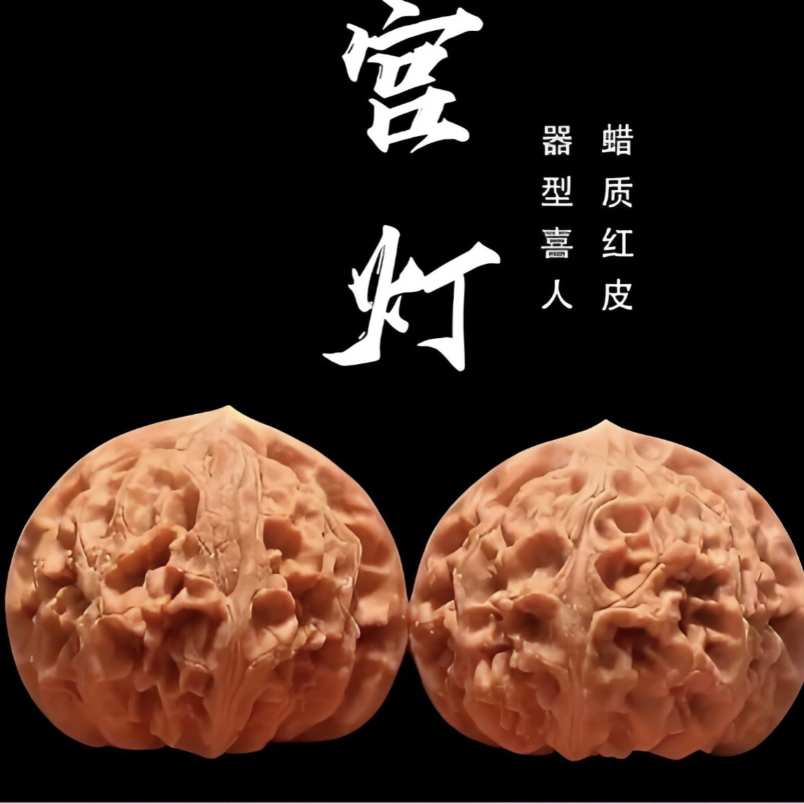 全品宫灯文玩核桃男士手盘把玩件
