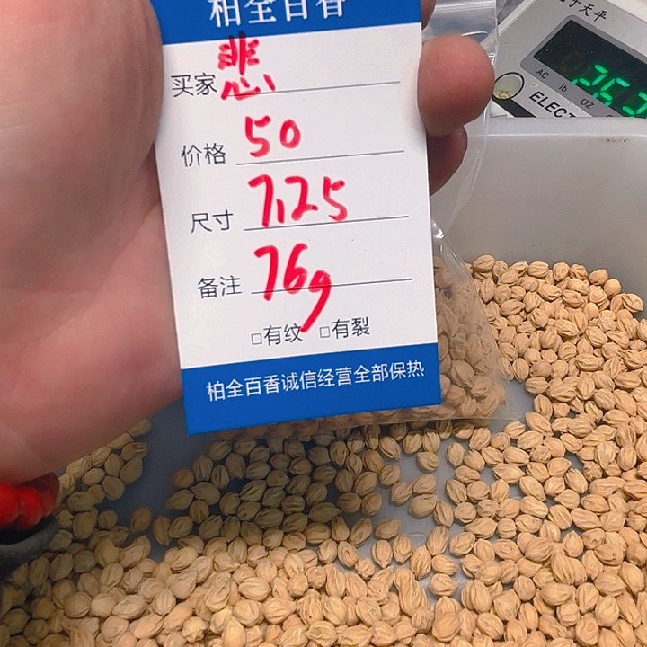 悲*囍柏香籽散子 76 克散子