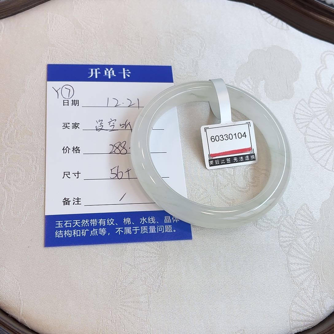 没***话石英质玉未镶嵌手镯